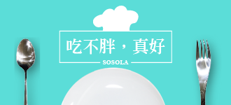 【SOSOLA】超燃素+草本超纖膠囊